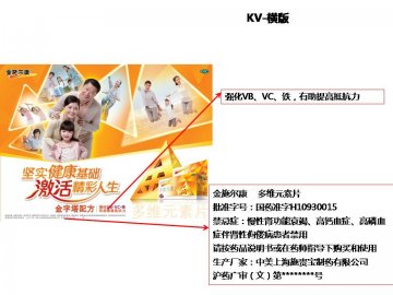 多维元素片-金施尔康官方高清创意广告(沪药广审(文)第2014020078号)