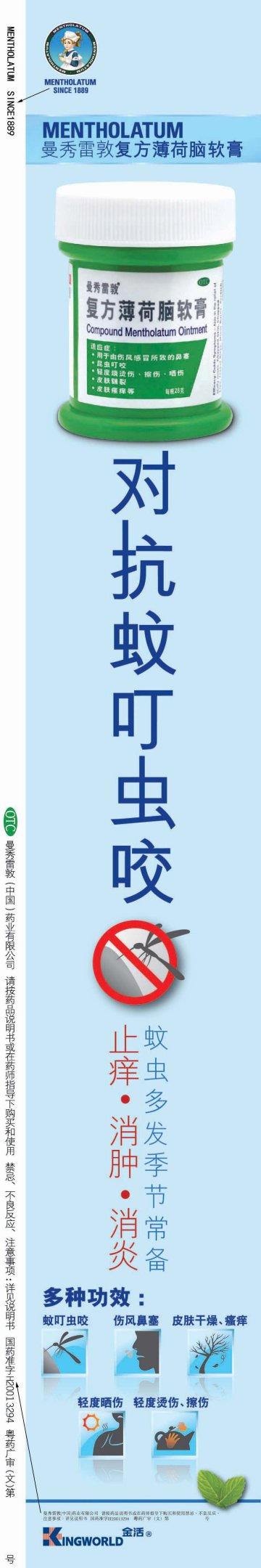 复方薄荷脑软膏-官方高清创意广告(粤药广审(文)第2014010031号)