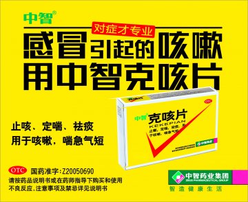 克咳片-官方高清创意广告()