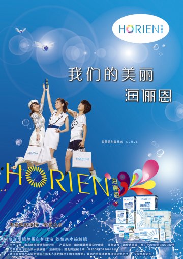 隐形眼镜除蛋白护理液 软性亲水接触镜-官方高清创意广告(苏医械广审(文)第2011110214号)