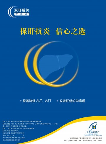 双环醇片-百赛诺官方高清创意广告(京药广审(文)第2012020116号)
