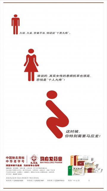 马应龙麝香痔疮膏、麝香痔疮栓、痔炎消片-官方高清创意广告(鄂药广审(文)第2013030070号)