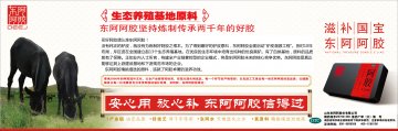 阿胶-官方高清创意广告(鲁药广审(文)第2011110288号)