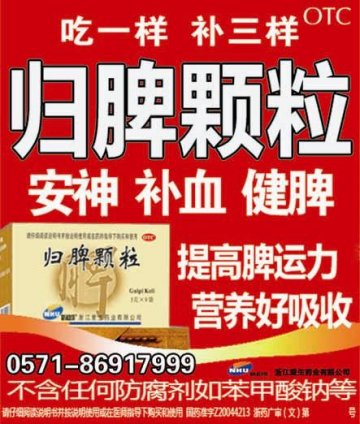 归脾颗粒-官方高清创意广告(浙药广审(文)第2012010018号)