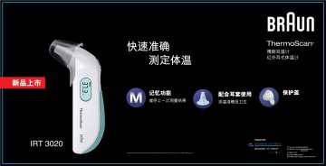 红外耳式体温计-博朗耳温计（BRAUN）IRT3020官方高清创意广告(苏医械广审(文)第2012110174号)
