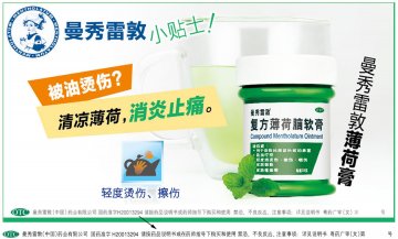 复方薄荷脑软膏-官方高清创意广告(粤药广审(文)第2014050286号)