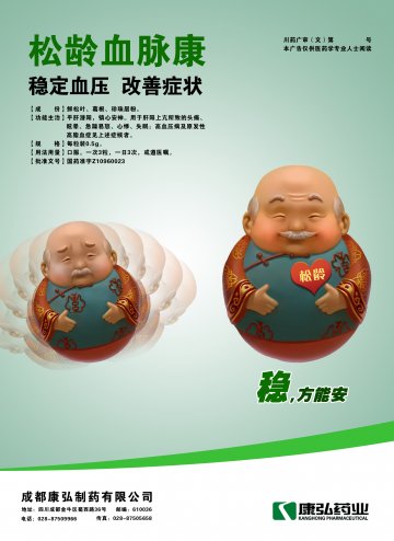 松龄血脉康胶囊-官方高清创意广告(川药广审(文)第2011020022号)