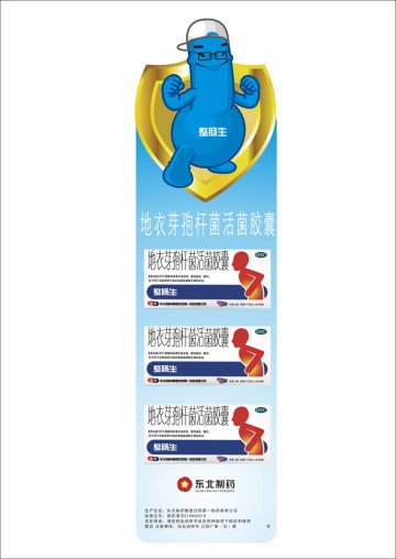 地衣芽孢杆菌活菌胶囊-整肠生官方高清创意广告(辽药广审(文)第2013040053号)