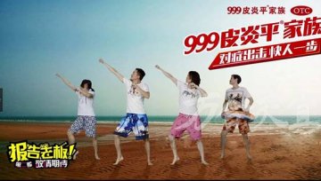 999皮炎平止痒舞蹈再现万合天宜团队魔性天才