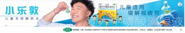 复方牛磺酸滴眼液-小乐敦官方高清创意广告(粤药广审(文)第2013030124号)