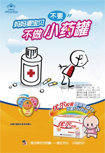 优尔胶囊官方高清创意广告(吉食健广审(文)第2012080025号)