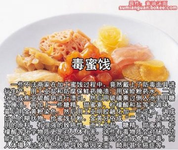 触目惊心！生活中的50种毒食品