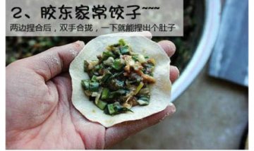 “史上最全”饺子包法