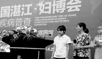 “2012湛江妇博会”向湛江女性全面实施妇科病手术救助