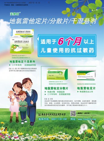 地氯雷他定（片/分散片/干混悬剂）-芙必叮官方高清创意广告(琼药广审(文)第2014050036号)