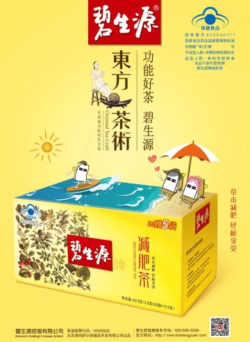 碧生源牌减肥茶官方高清创意广告(京食健广审(文)第2014020024号)