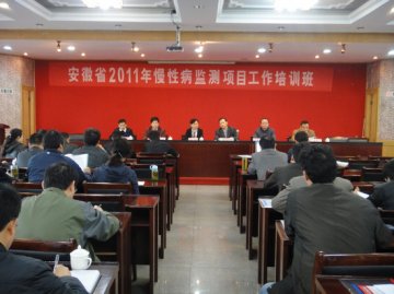 2011年安徽省慢性病监测项目培训及现场调查启动