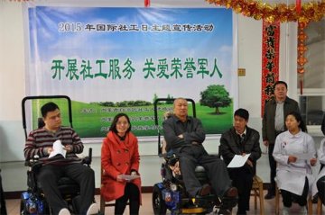 自治区社工人才培养与研究基地在自治区荣誉军人康复医院开展2015年国际社工日主题宣传活动