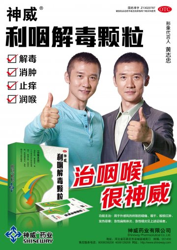 利咽解毒颗粒-官方高清创意广告(冀药广审(文)第2012090206号)