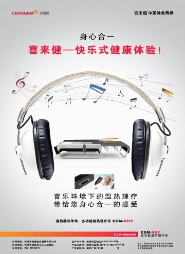 多功能温热理疗床-CGM-RHV官方高清创意广告(津医械广审(文)第2012120097号)