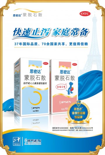 蒙脱石散-思密达官方高清创意广告(津药广审()