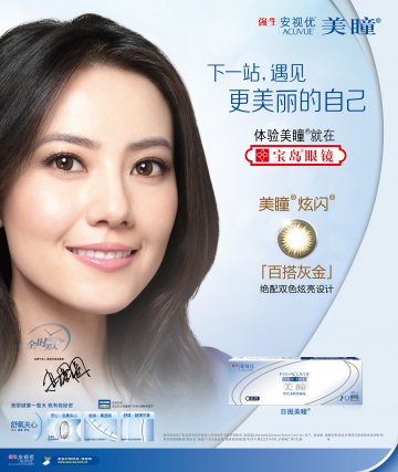 软性角膜接触镜-美瞳官方高清创意广告(沪医械广审(文)第2012050262号)