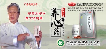 益安宁丸-官方高清创意广告(闽药广审(文)第2012030012号)