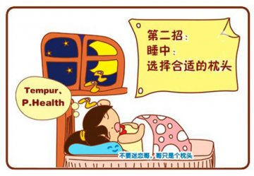 三招拯救颈椎病患者的睡眠