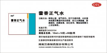 藿香正气水-官方高清创意广告(湘药广审(文)第2012100080号)