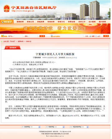 宁夏城乡居民人人可享大病医保