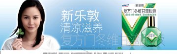 复方门冬维甘滴眼液-新乐敦官方高清创意广告(粤药广审(文)第2011070348号)