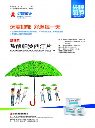 帕罗西汀片-官方高清创意广告()
