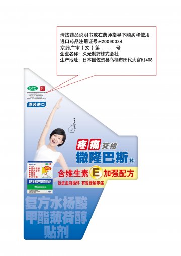 复方水杨酸甲酯薄荷醇贴剂-官方高清创意广告(京药广审(文)第2013050284号)