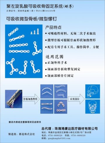 聚左旋乳酸可吸收骨固定系统-官方高清创意广告(粤医械广审(文)第2013010017号)