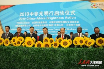 2010海航中非光明行启动仪式在北京举行