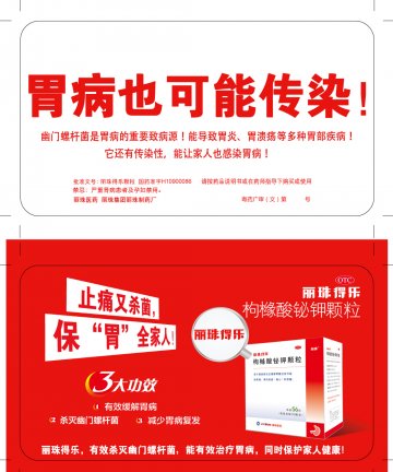 枸橼酸铋钾颗粒-丽珠得乐官方高清创意广告(粤药广审(文)第2013060335号)