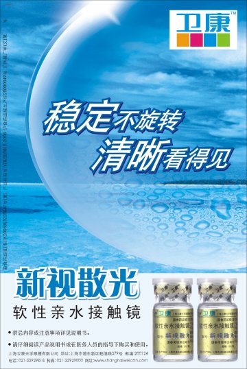 软性亲水接触镜-官方高清创意广告(沪医械广审(文)第2011060233号)