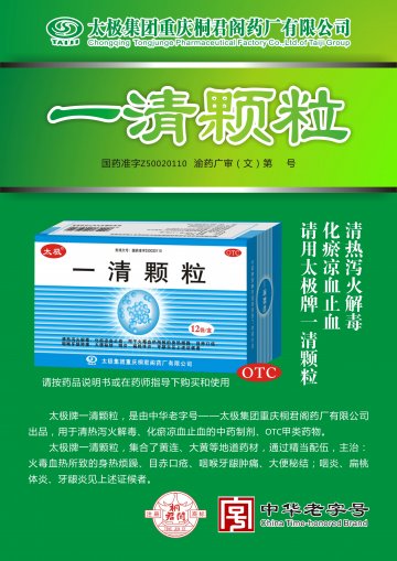 一清颗粒-官方高清创意广告(渝药广审(文)第2014070091号)