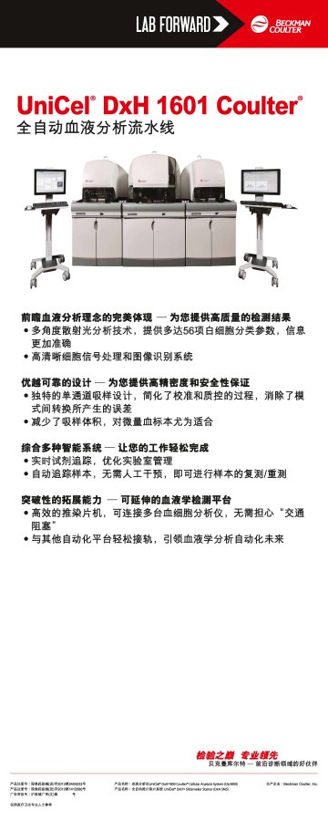 血液分析仪-官方高清创意广告()