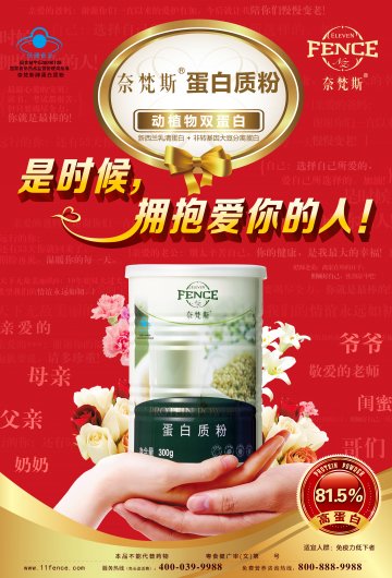 奈梵斯牌蛋白质粉官方高清创意广告(粤食健广审(文)第2014060363号)