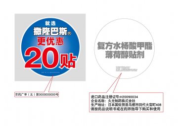 复方水杨酸甲酯薄荷醇贴剂-官方高清创意广告(京药广审(文)第2012060413号)