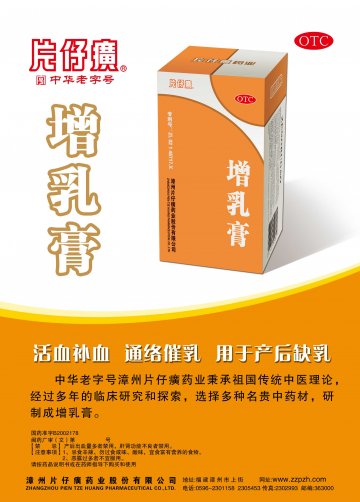 增乳膏-官方高清创意广告(闽药广审(文)第2014060035号)