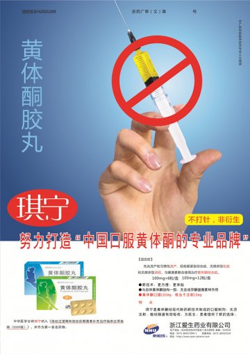 黄体酮胶丸-琪宁官方高清创意广告()