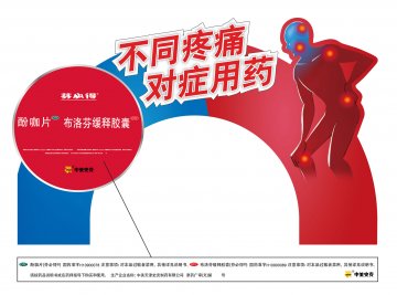 酚咖片 布洛芬缓释胶囊-官方高清创意广告(津药广审(文)第2014020030号)