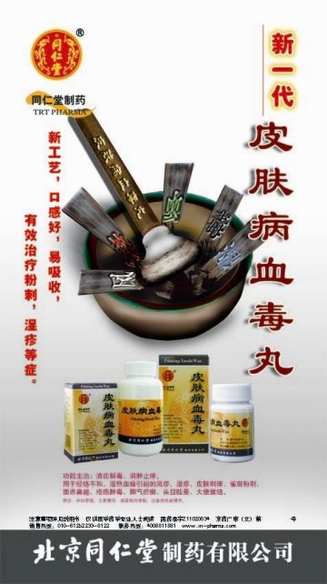 皮肤病血毒丸-官方高清创意广告(京药广审(文)第2013060362号)