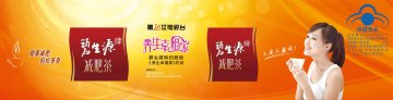 碧生源牌减肥茶官方高清创意广告(京食健广审(文)第2013060096号)