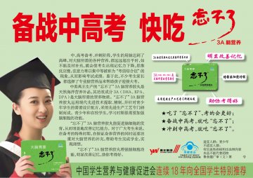 忘不了3A脑营养胶丸官方高清创意广告(鲁食健广审(文)第2012120168号)