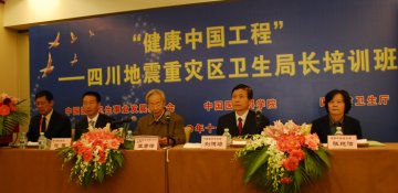 “健康中国工程”四川地震重灾区卫生局长培训班圆满结束