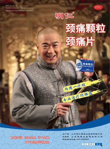 颈痛颗粒 颈痛片-官方高清创意广告()