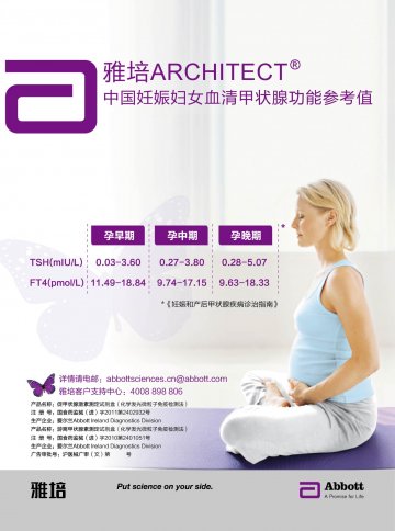 促甲状腺激素测定试剂盒（化学发光微粒子免疫检测法）等-官方高清创意广告(沪医械广审(文)第2013040210号)